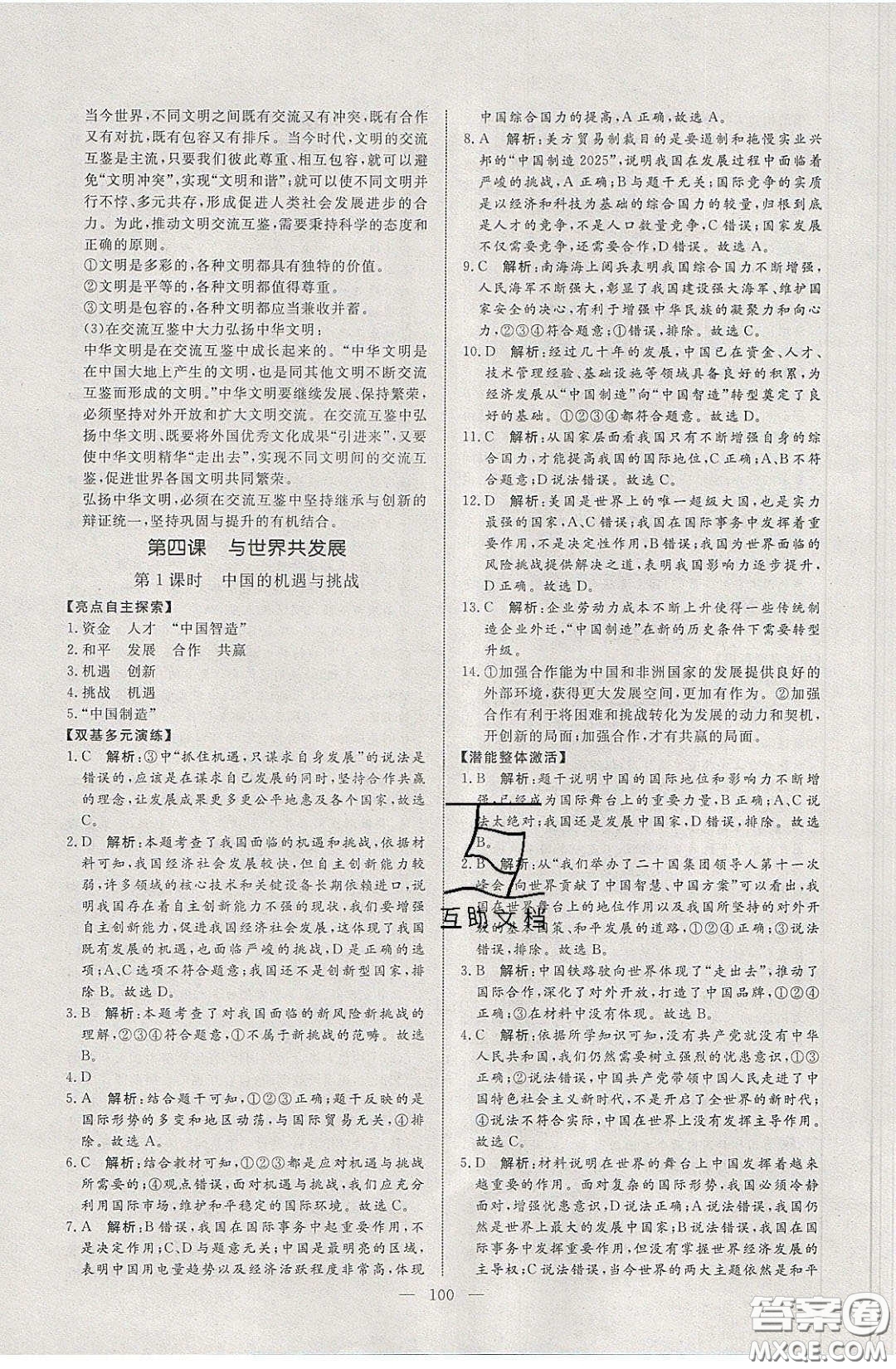 2020年亮點(diǎn)激活中學(xué)教材多元演練九年級道德與法治下冊人教版答案