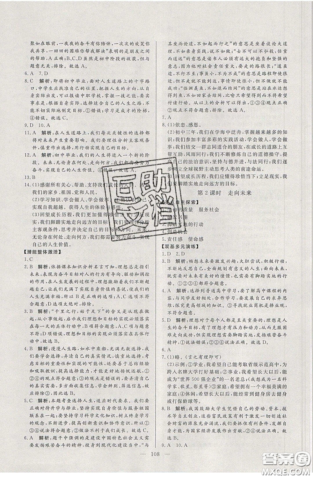 2020年亮點(diǎn)激活中學(xué)教材多元演練九年級道德與法治下冊人教版答案