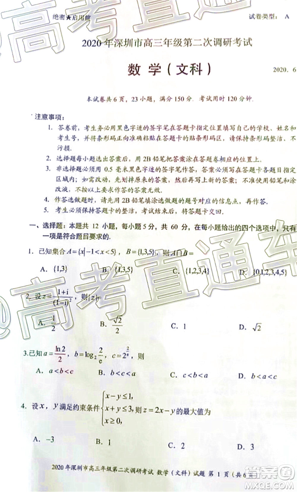 2020年深圳市高三年級第二次調(diào)研考試文科數(shù)學(xué)試題及答案