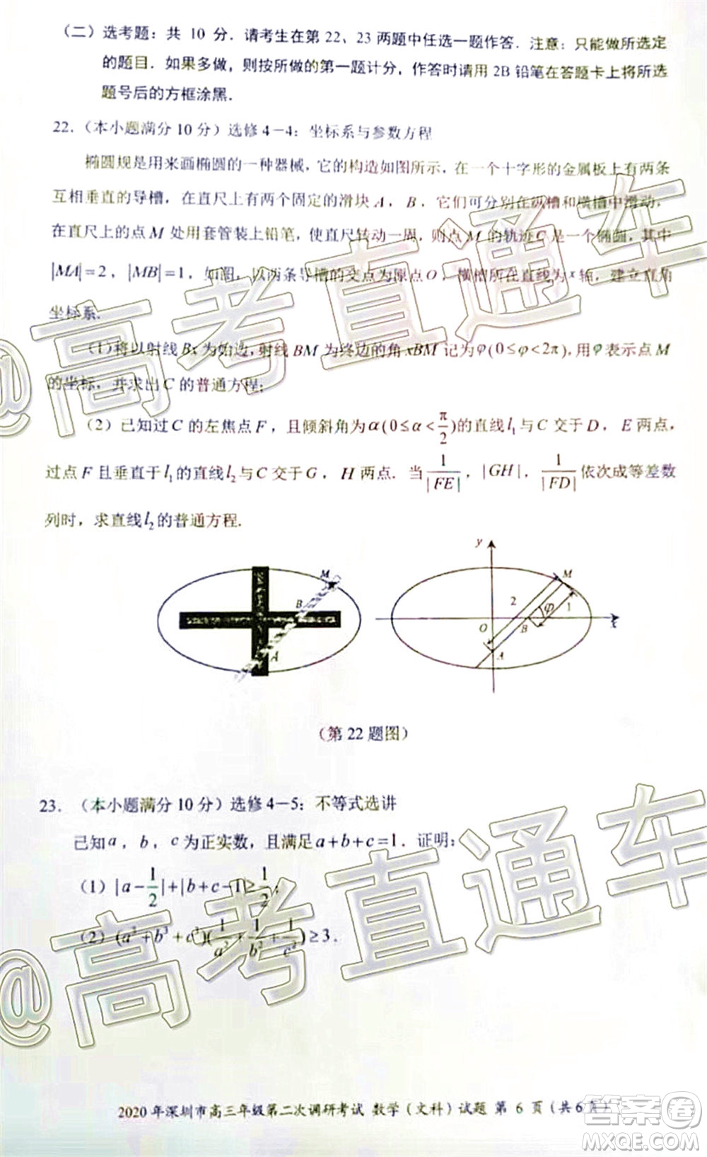 2020年深圳市高三年級第二次調(diào)研考試文科數(shù)學(xué)試題及答案