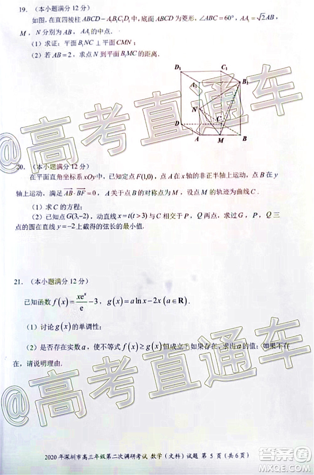 2020年深圳市高三年級第二次調(diào)研考試文科數(shù)學(xué)試題及答案