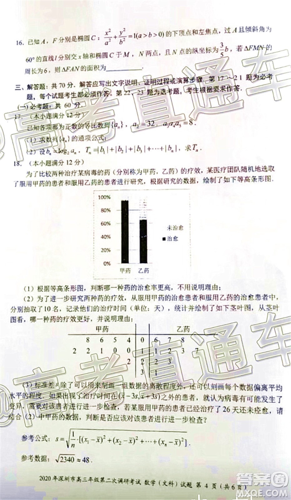 2020年深圳市高三年級第二次調(diào)研考試文科數(shù)學(xué)試題及答案