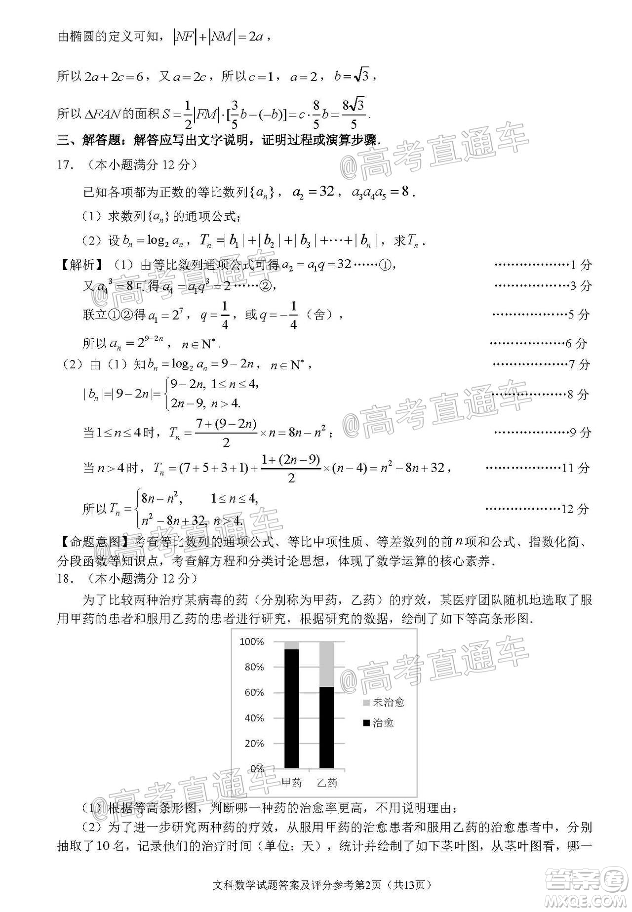 2020年深圳市高三年級第二次調(diào)研考試文科數(shù)學(xué)試題及答案