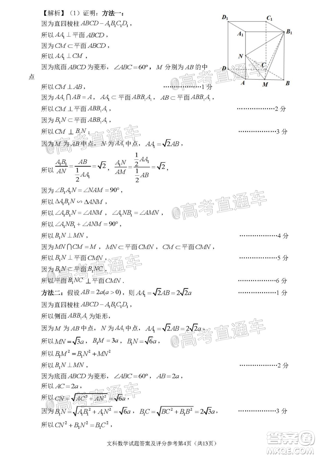 2020年深圳市高三年級第二次調(diào)研考試文科數(shù)學(xué)試題及答案