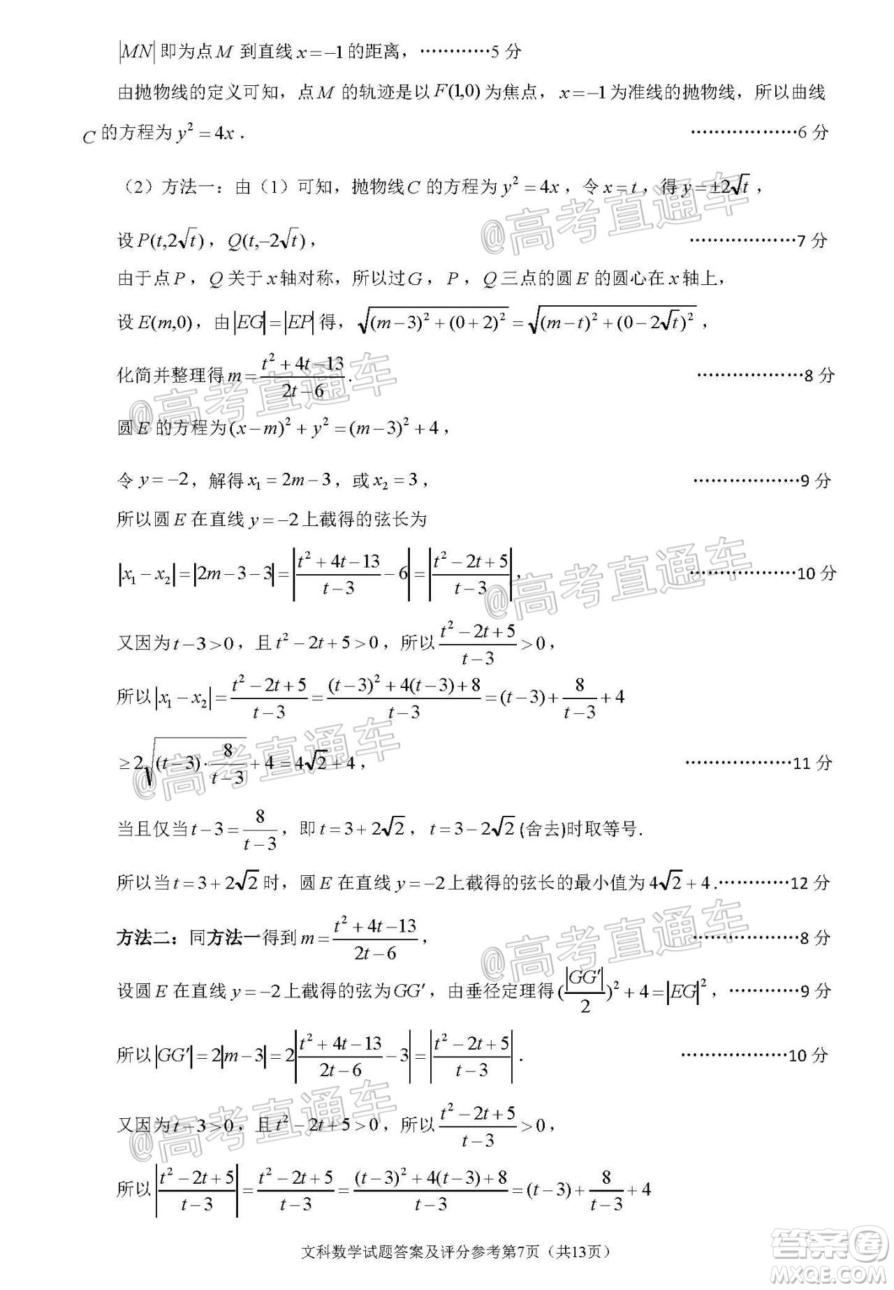 2020年深圳市高三年級第二次調(diào)研考試文科數(shù)學(xué)試題及答案