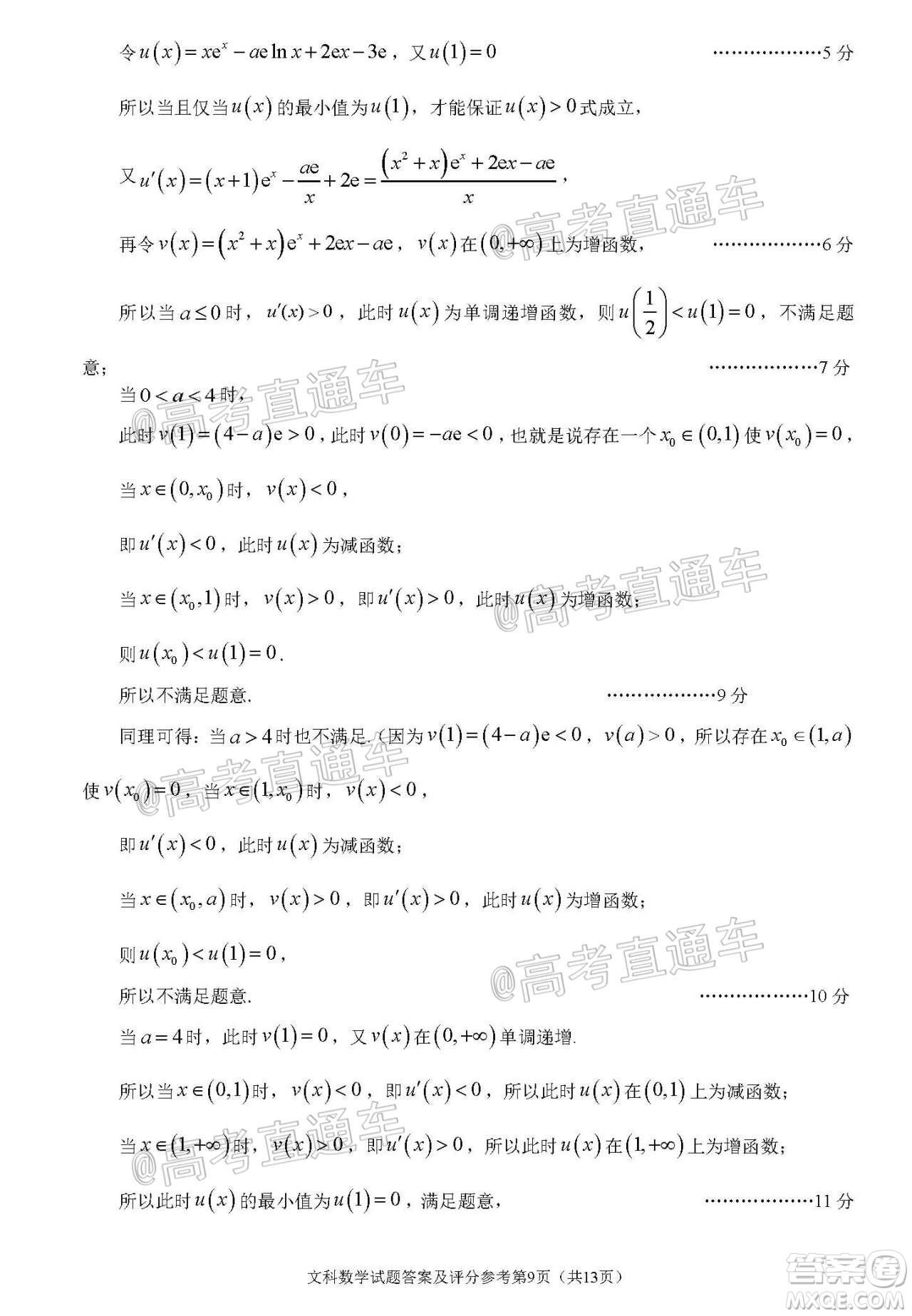 2020年深圳市高三年級第二次調(diào)研考試文科數(shù)學(xué)試題及答案