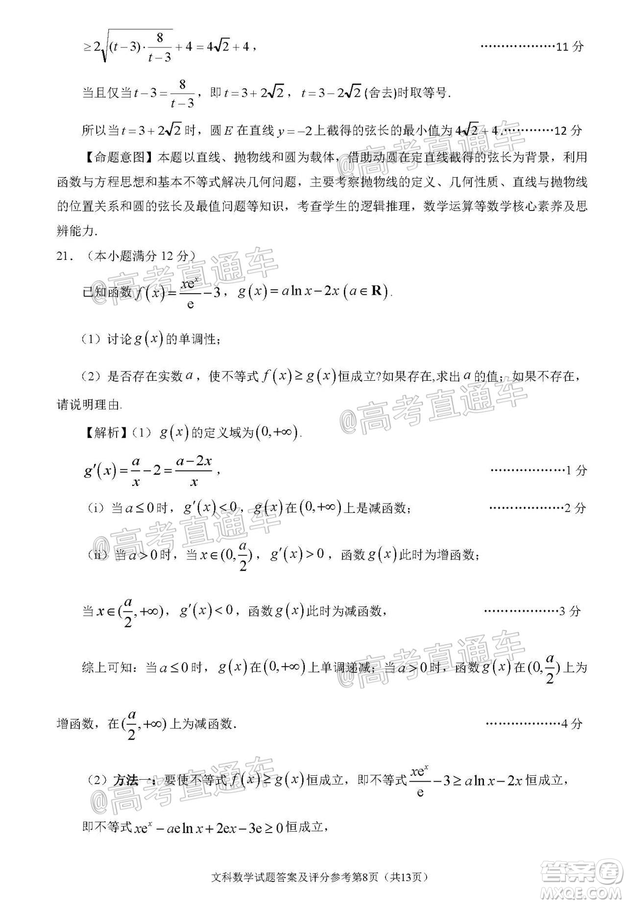 2020年深圳市高三年級第二次調(diào)研考試文科數(shù)學(xué)試題及答案