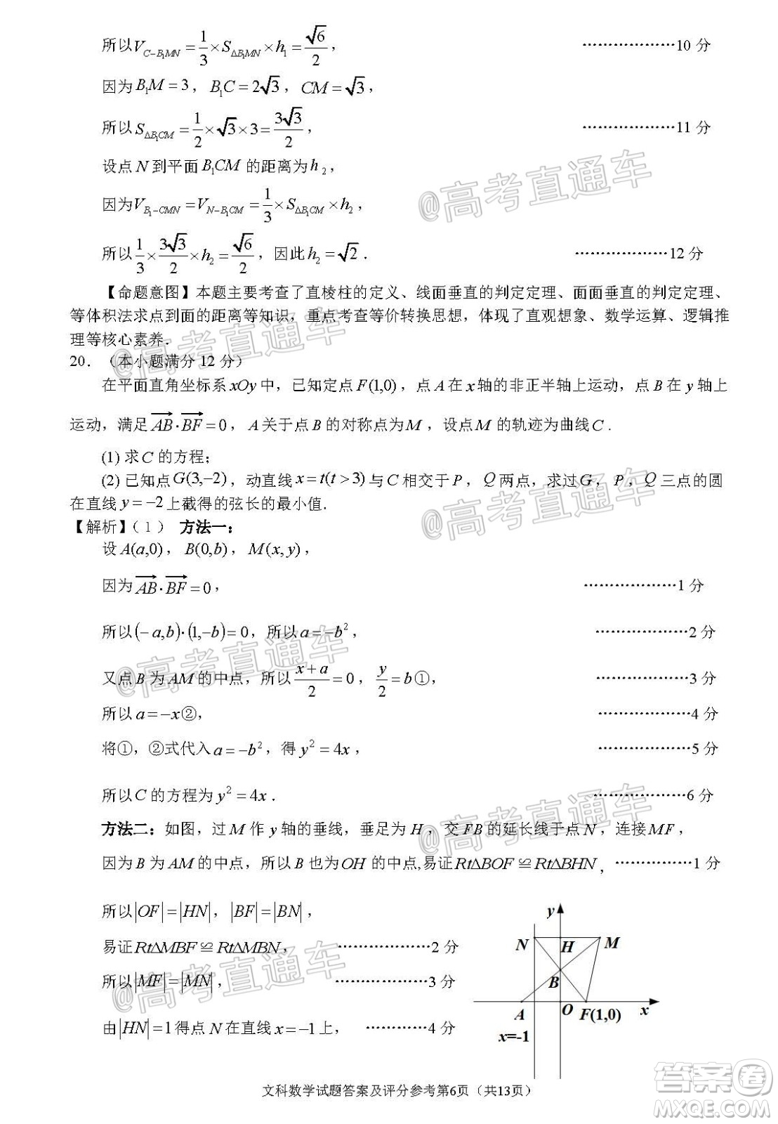 2020年深圳市高三年級第二次調(diào)研考試文科數(shù)學(xué)試題及答案