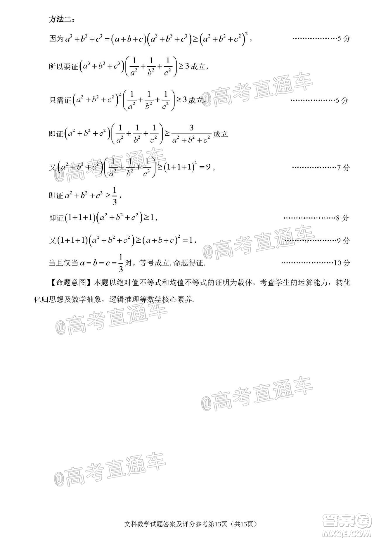 2020年深圳市高三年級第二次調(diào)研考試文科數(shù)學(xué)試題及答案