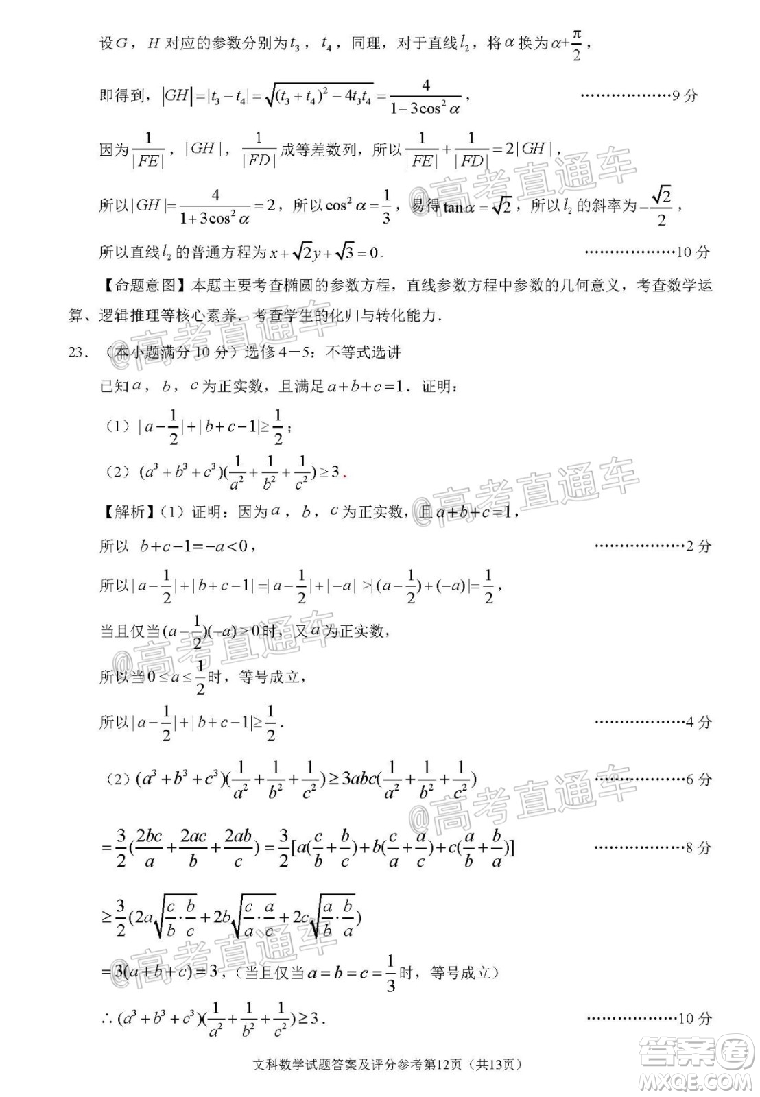 2020年深圳市高三年級第二次調(diào)研考試文科數(shù)學(xué)試題及答案