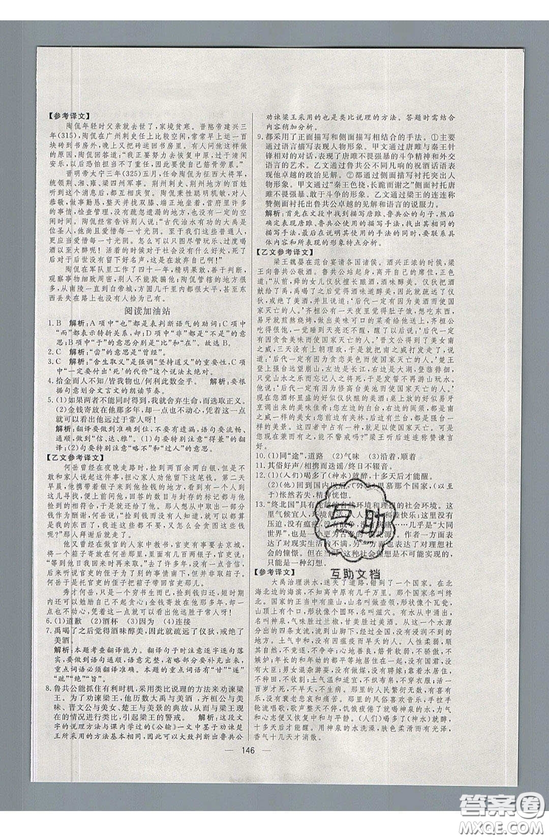 2020年亮點(diǎn)激活中學(xué)教材多元演練九年級語文下冊人教版答案