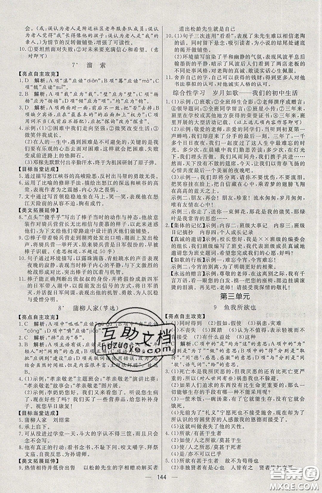 2020年亮點(diǎn)激活中學(xué)教材多元演練九年級語文下冊人教版答案