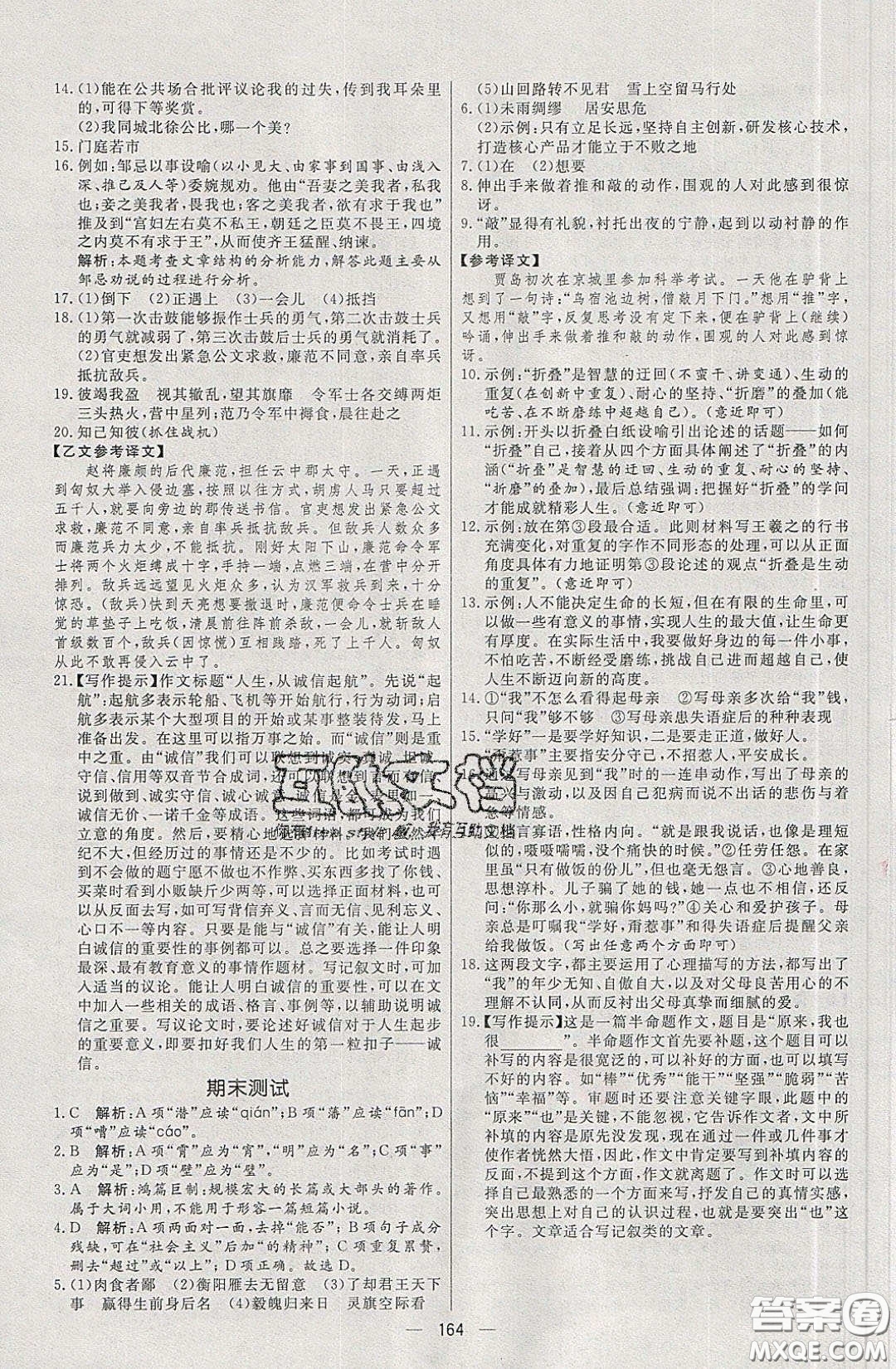 2020年亮點(diǎn)激活中學(xué)教材多元演練九年級語文下冊人教版答案