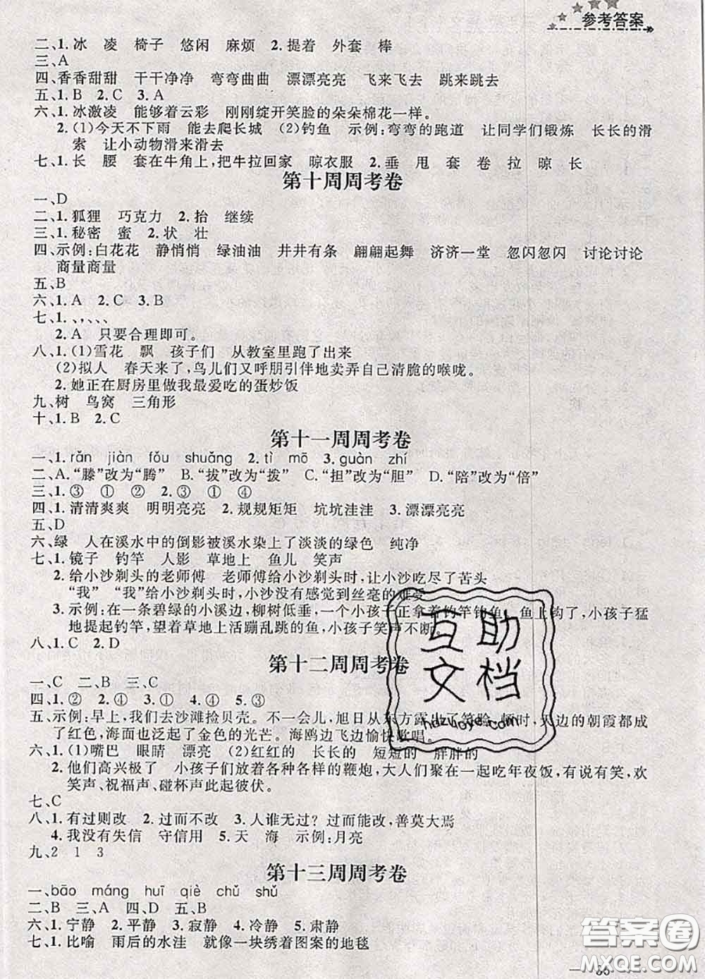 鐘書金牌2020春過關沖刺100分三年級語文下冊人教版答案