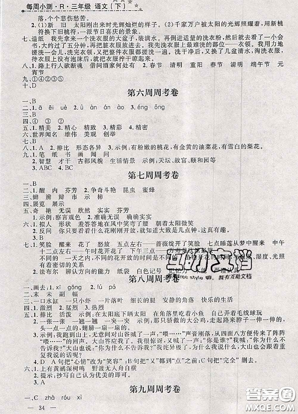 鐘書金牌2020春過關沖刺100分三年級語文下冊人教版答案