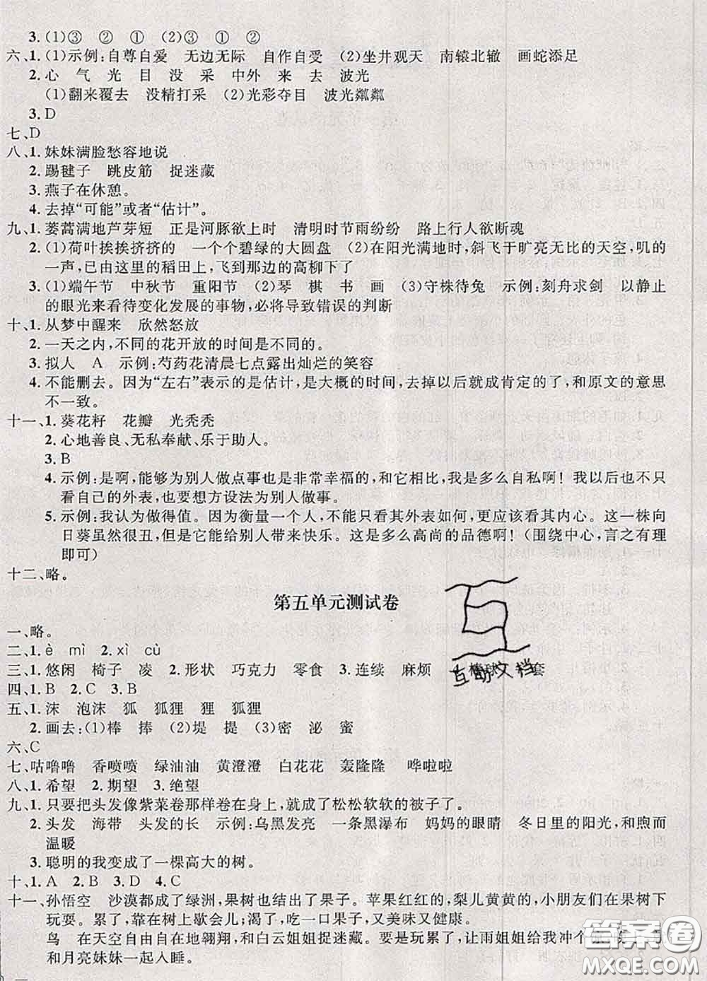 鐘書金牌2020春過關沖刺100分三年級語文下冊人教版答案