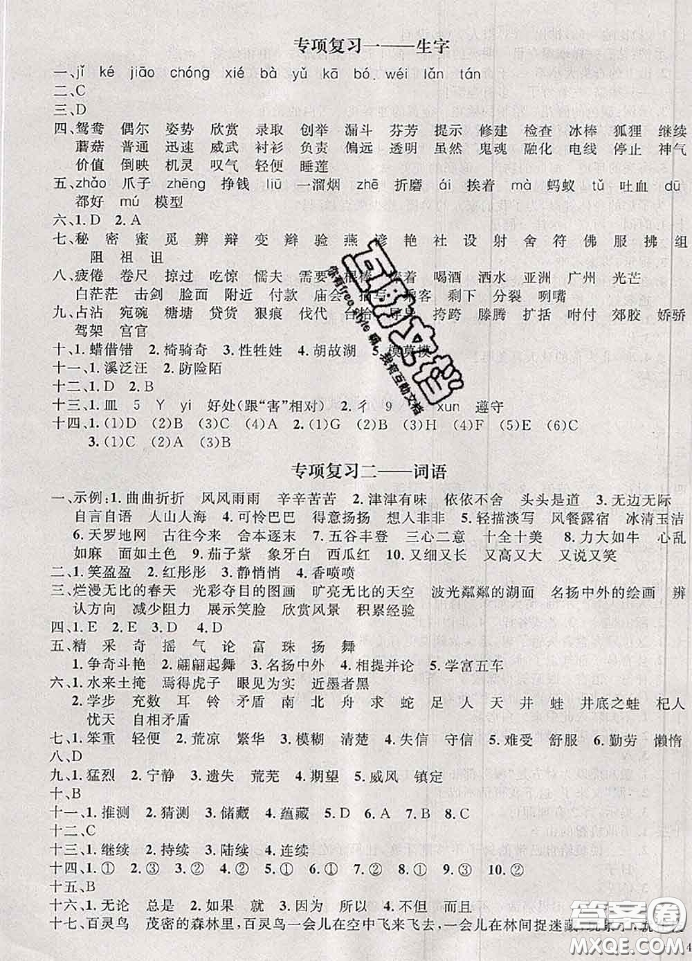 鐘書金牌2020春過關沖刺100分三年級語文下冊人教版答案