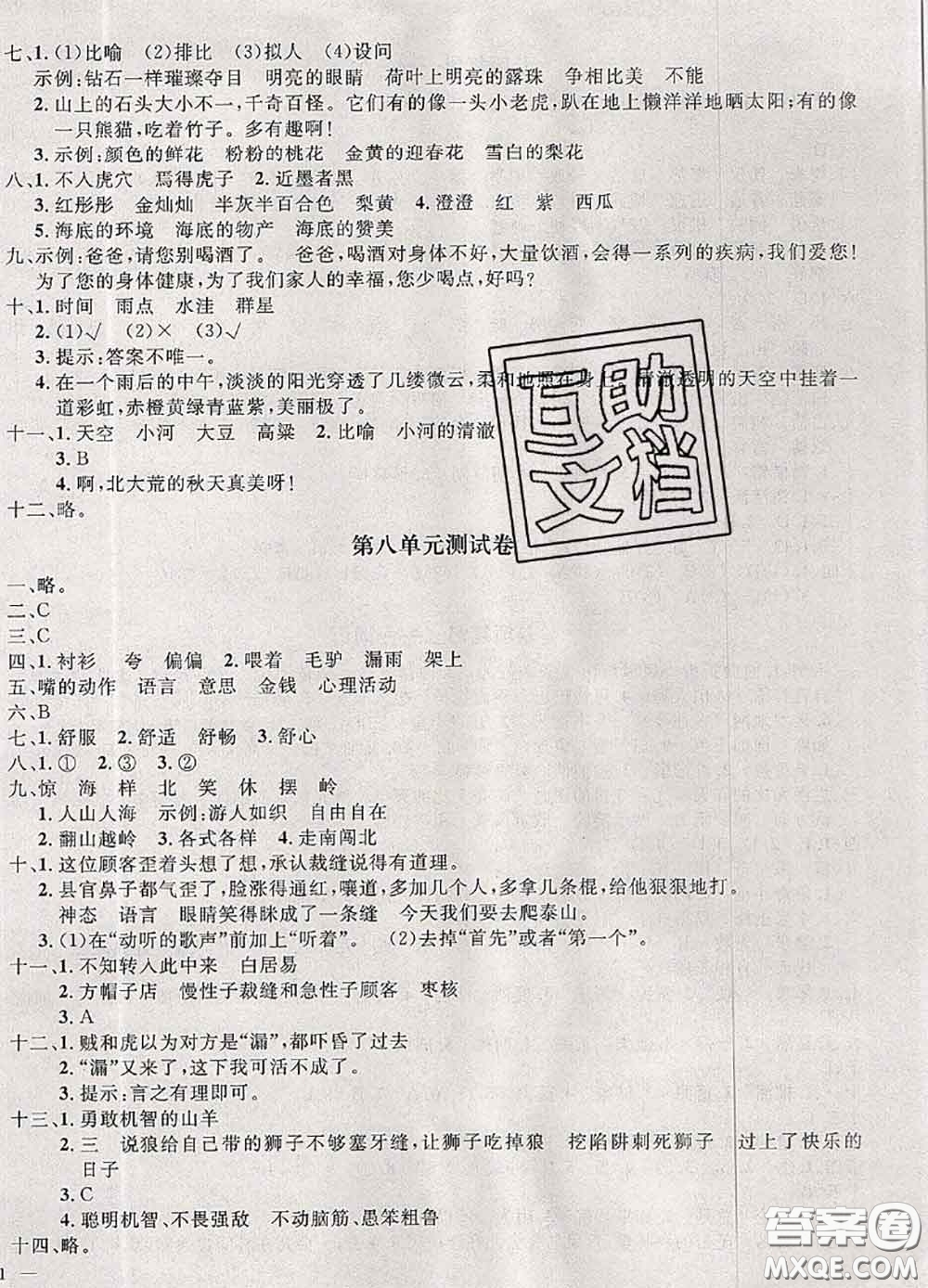 鐘書金牌2020春過關沖刺100分三年級語文下冊人教版答案