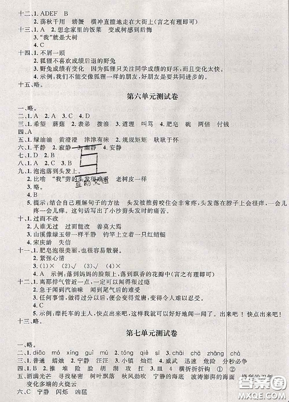 鐘書金牌2020春過關沖刺100分三年級語文下冊人教版答案