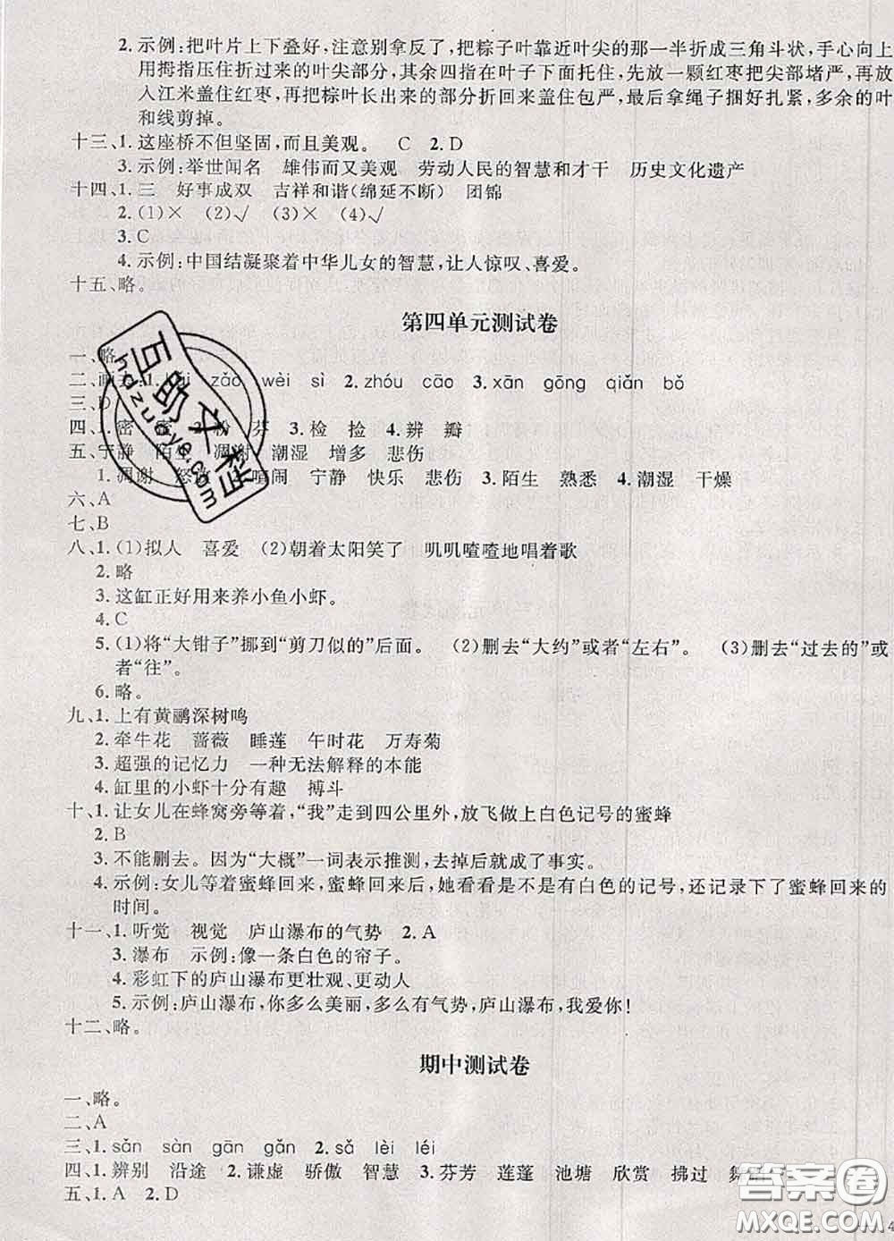 鐘書金牌2020春過關沖刺100分三年級語文下冊人教版答案