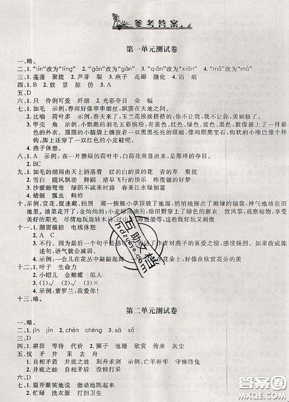 鐘書金牌2020春過關沖刺100分三年級語文下冊人教版答案