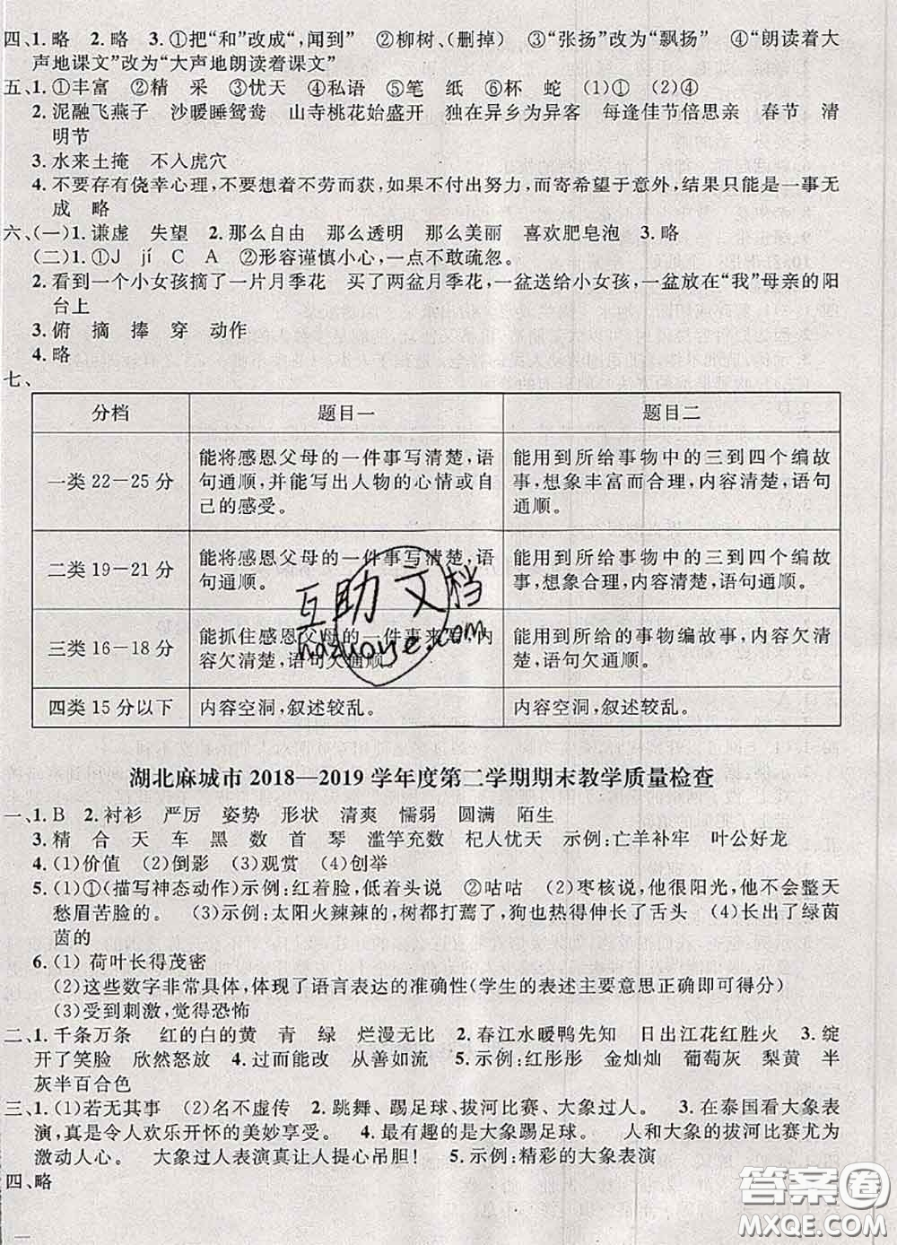 鐘書金牌2020春過關沖刺100分三年級語文下冊人教版答案