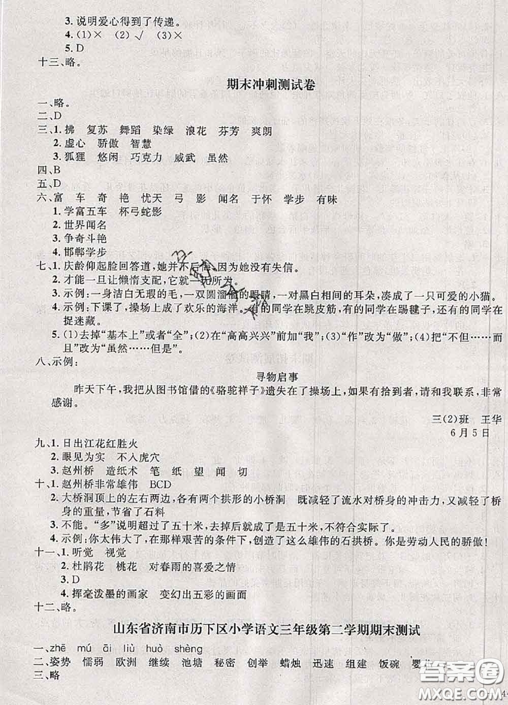 鐘書金牌2020春過關沖刺100分三年級語文下冊人教版答案