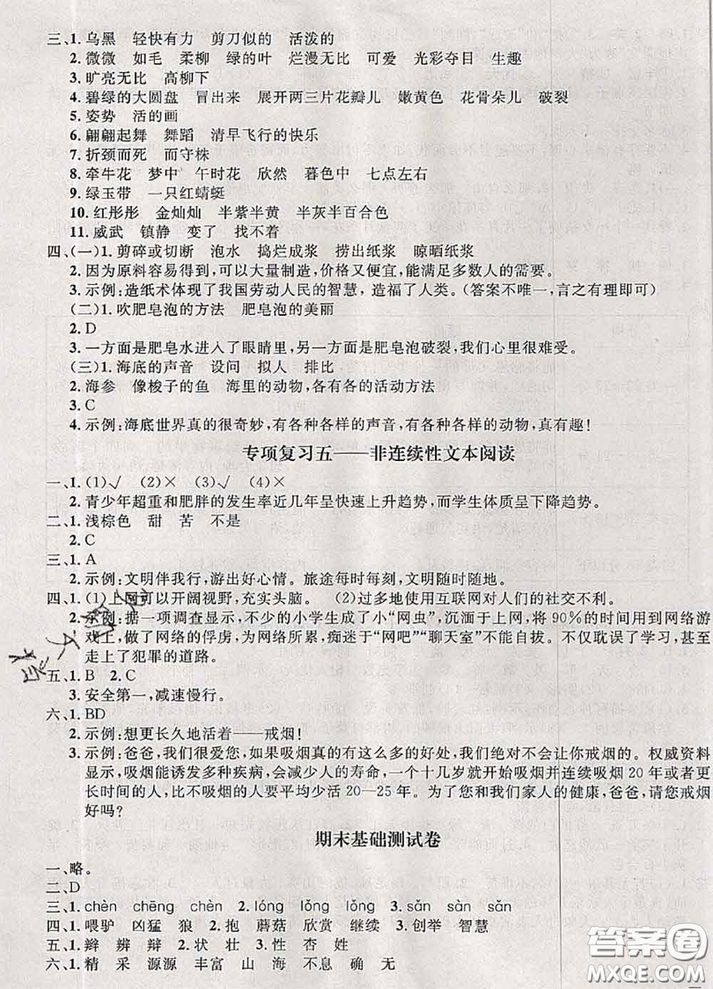 鐘書金牌2020春過關沖刺100分三年級語文下冊人教版答案