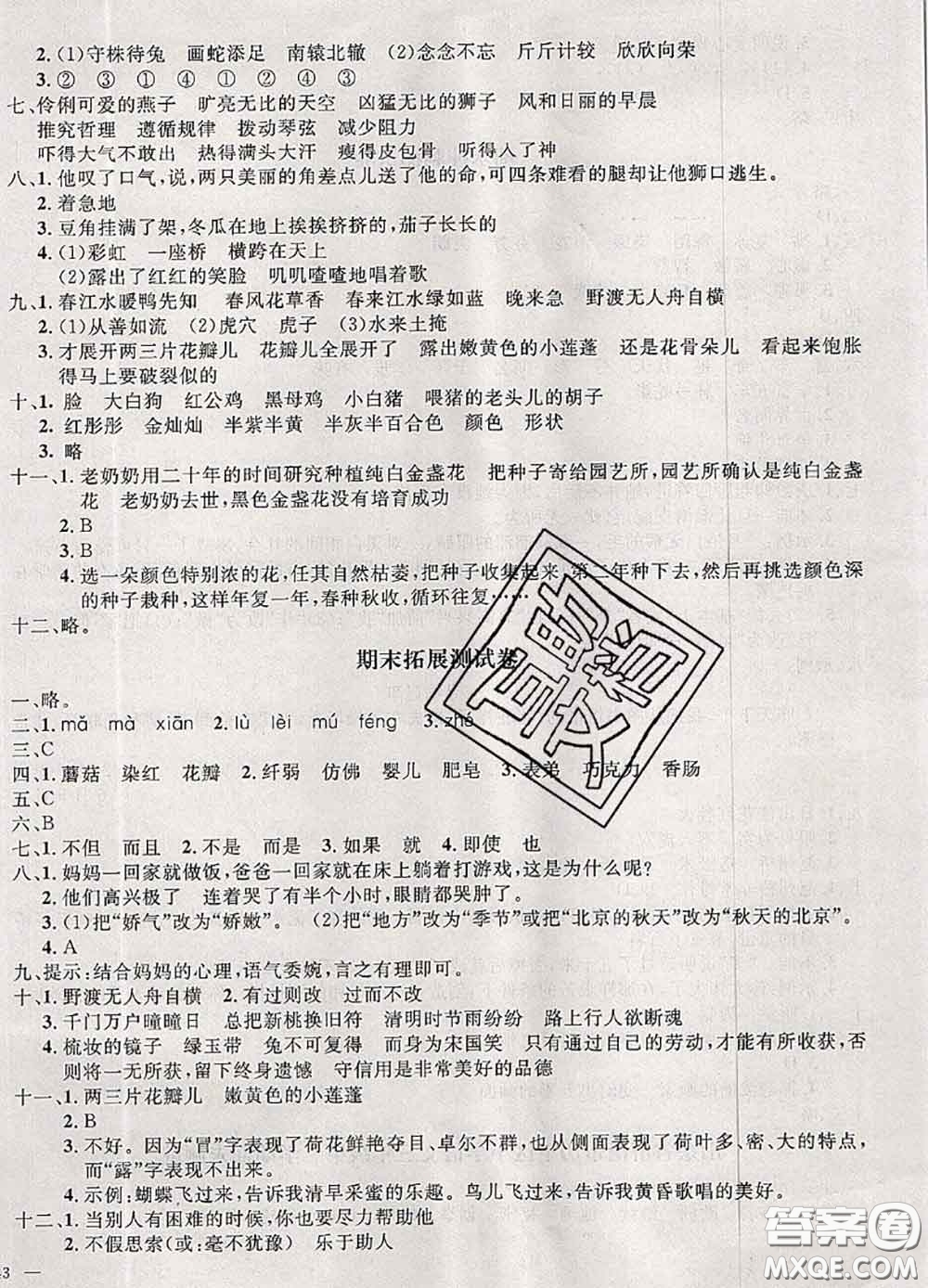 鐘書金牌2020春過關沖刺100分三年級語文下冊人教版答案