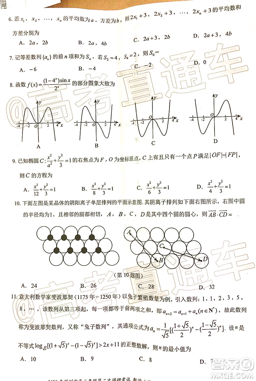 2020年深圳市高三年級第二次調(diào)研考試理科數(shù)學試題及答案