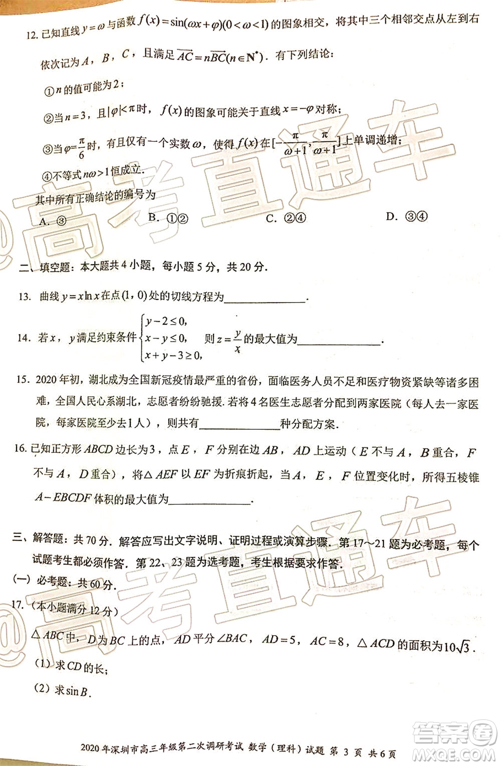 2020年深圳市高三年級第二次調(diào)研考試理科數(shù)學試題及答案