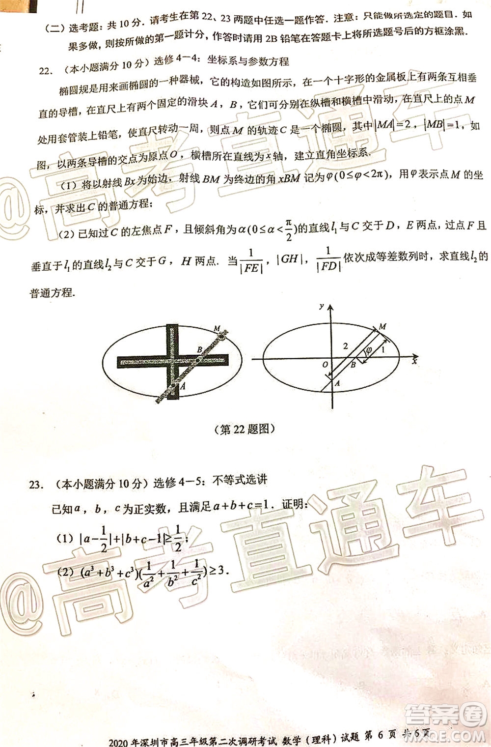 2020年深圳市高三年級第二次調(diào)研考試理科數(shù)學試題及答案