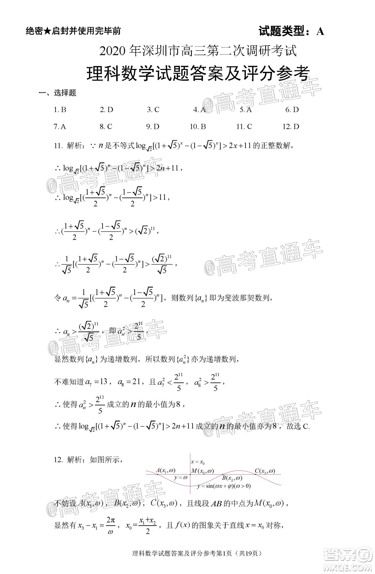 2020年深圳市高三年級第二次調(diào)研考試理科數(shù)學試題及答案