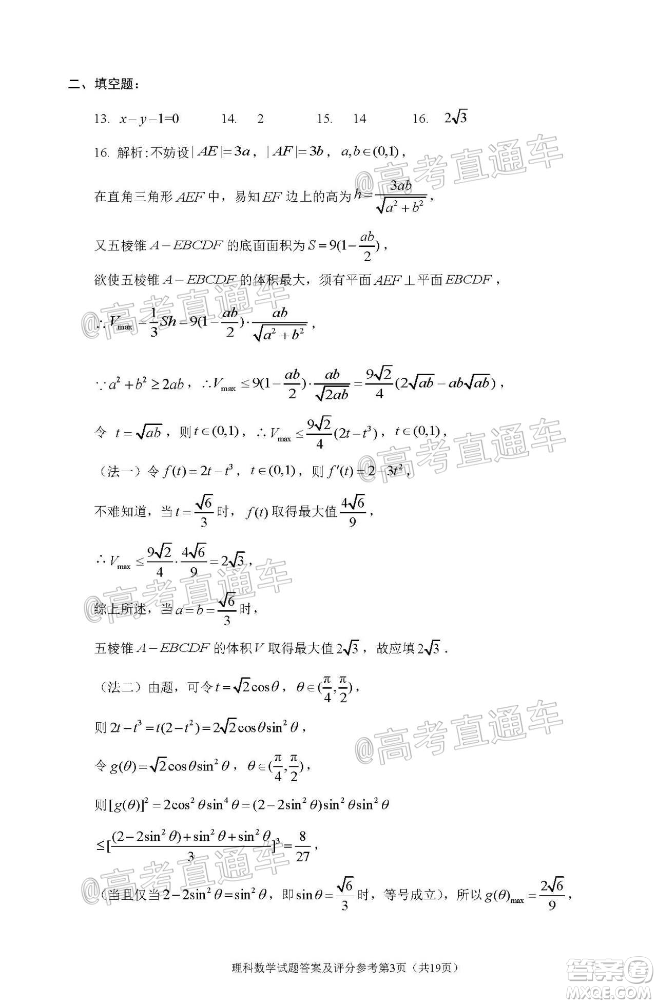 2020年深圳市高三年級第二次調(diào)研考試理科數(shù)學試題及答案