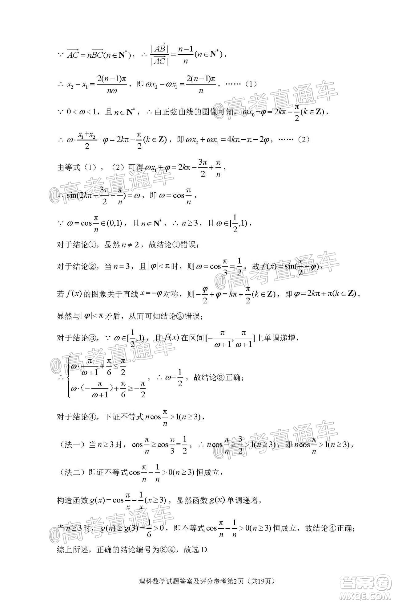 2020年深圳市高三年級第二次調(diào)研考試理科數(shù)學試題及答案