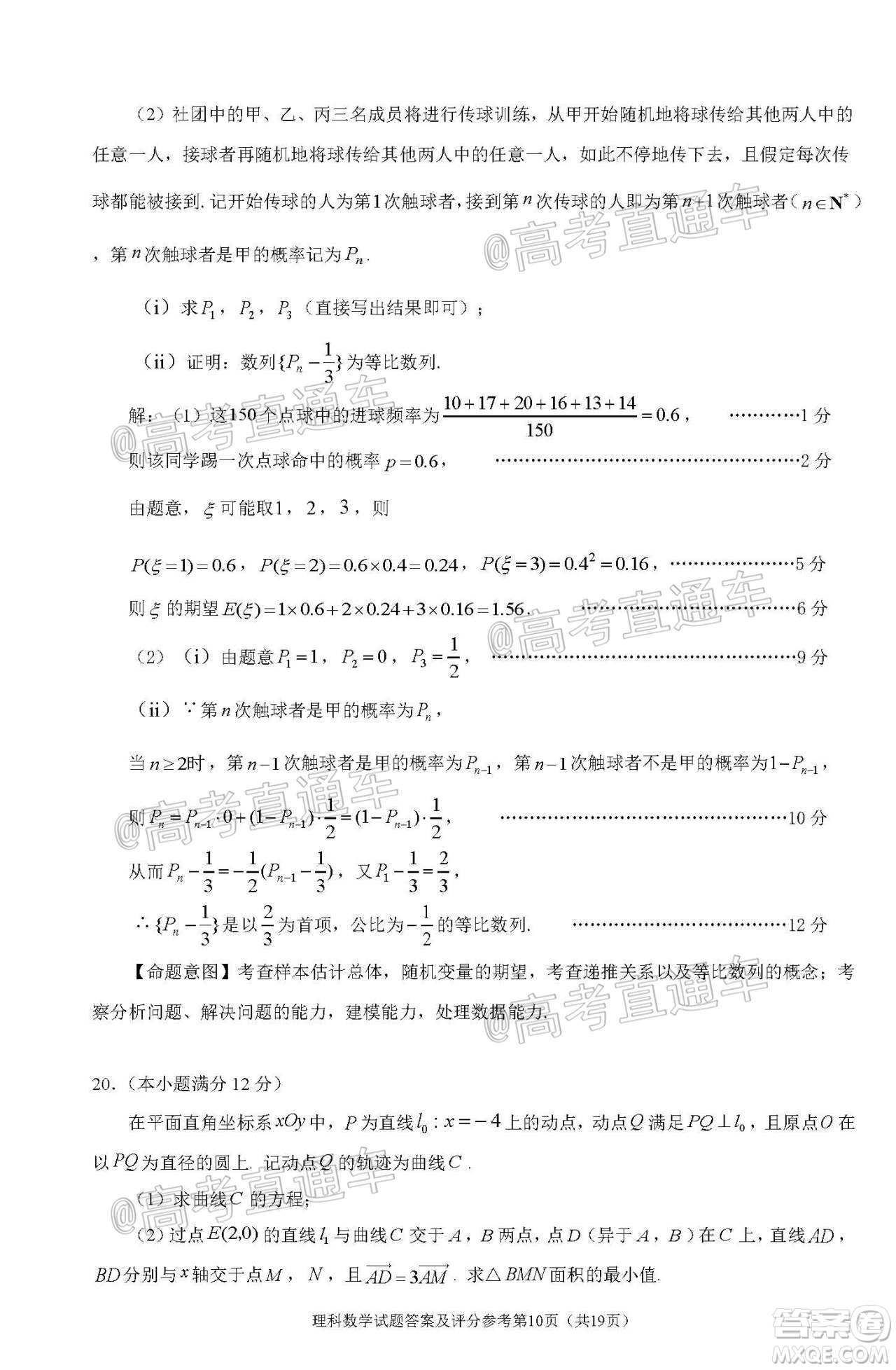 2020年深圳市高三年級第二次調(diào)研考試理科數(shù)學試題及答案