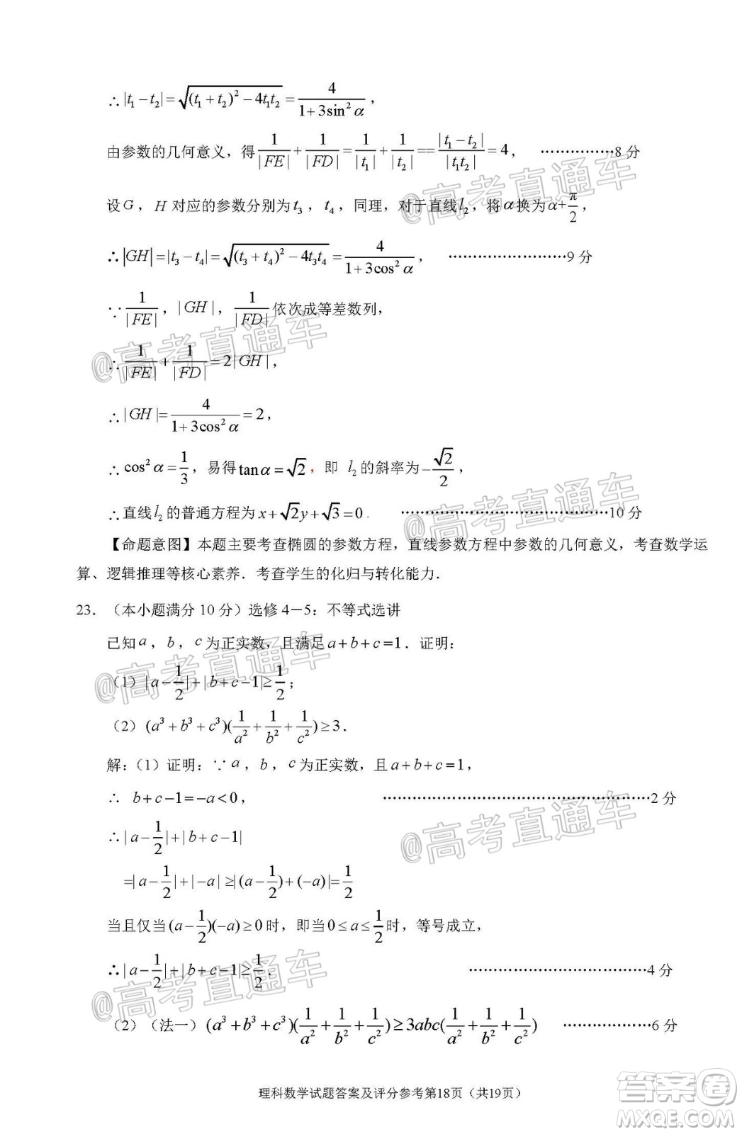 2020年深圳市高三年級第二次調(diào)研考試理科數(shù)學試題及答案