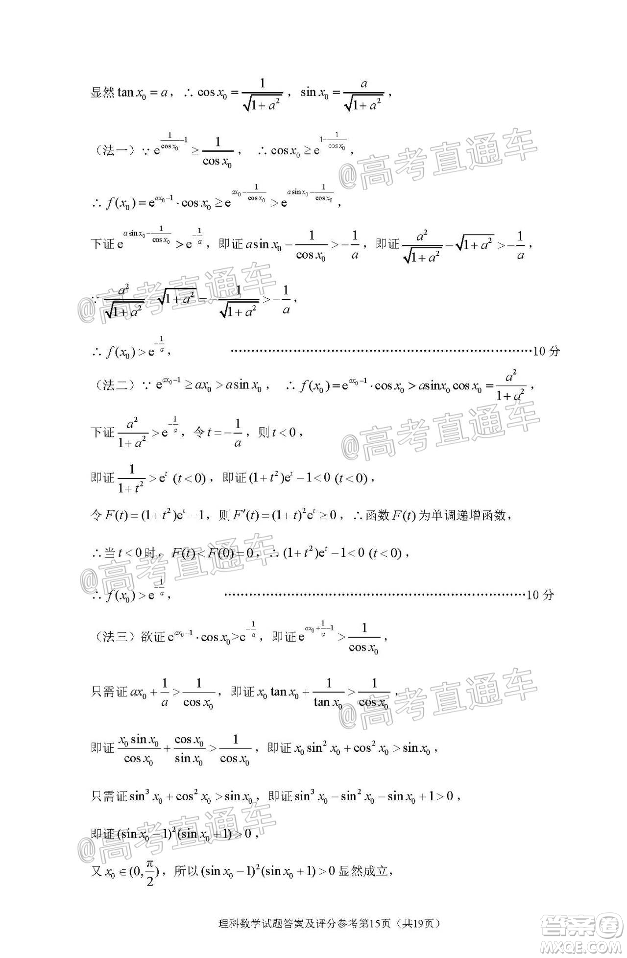 2020年深圳市高三年級第二次調(diào)研考試理科數(shù)學試題及答案