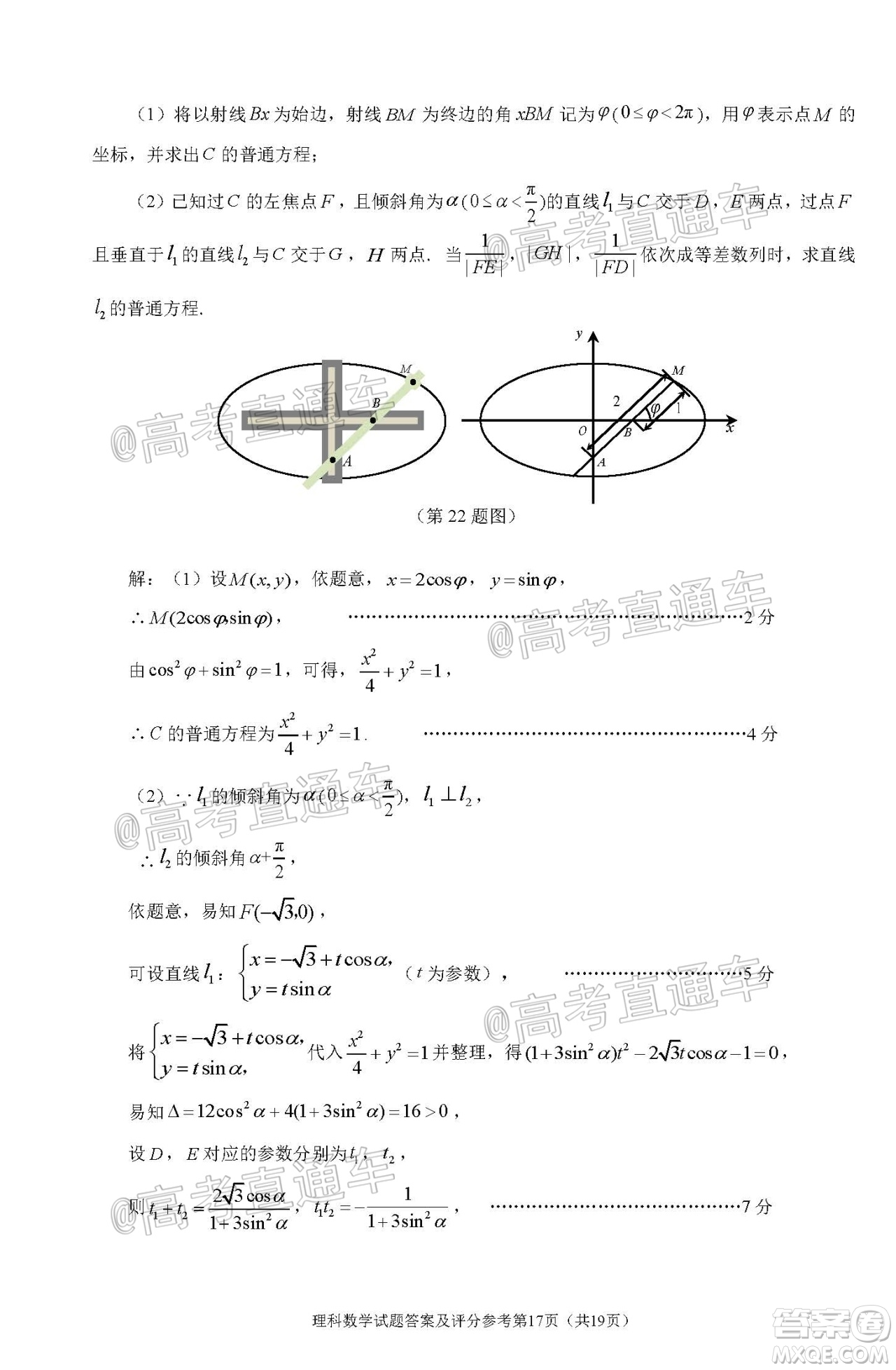 2020年深圳市高三年級第二次調(diào)研考試理科數(shù)學試題及答案