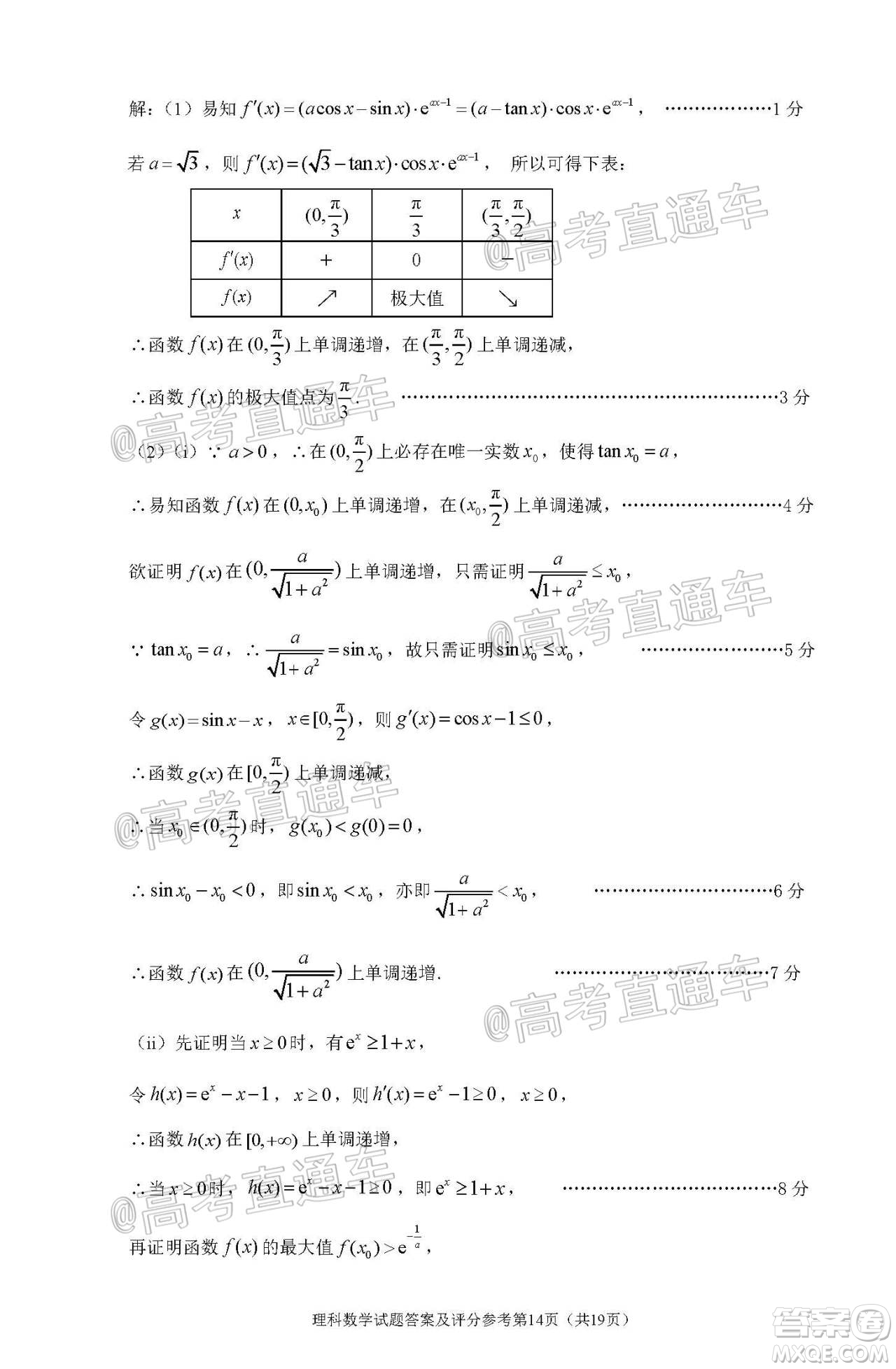 2020年深圳市高三年級第二次調(diào)研考試理科數(shù)學試題及答案