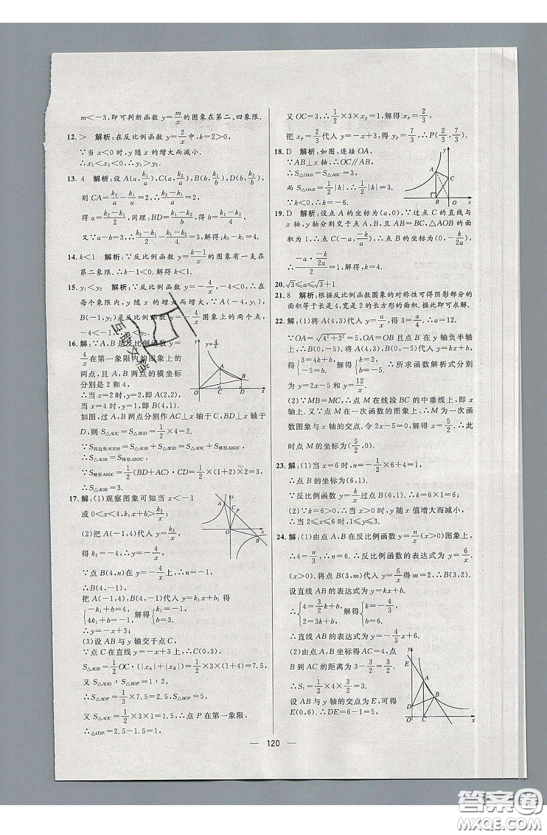 2020年亮點激活中學教材多元演練九年級數(shù)學下冊人教版答案