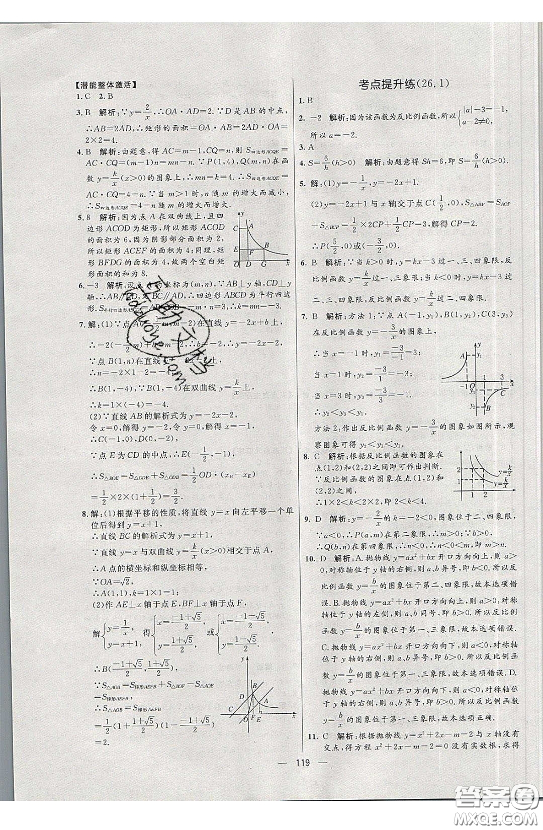 2020年亮點激活中學教材多元演練九年級數(shù)學下冊人教版答案