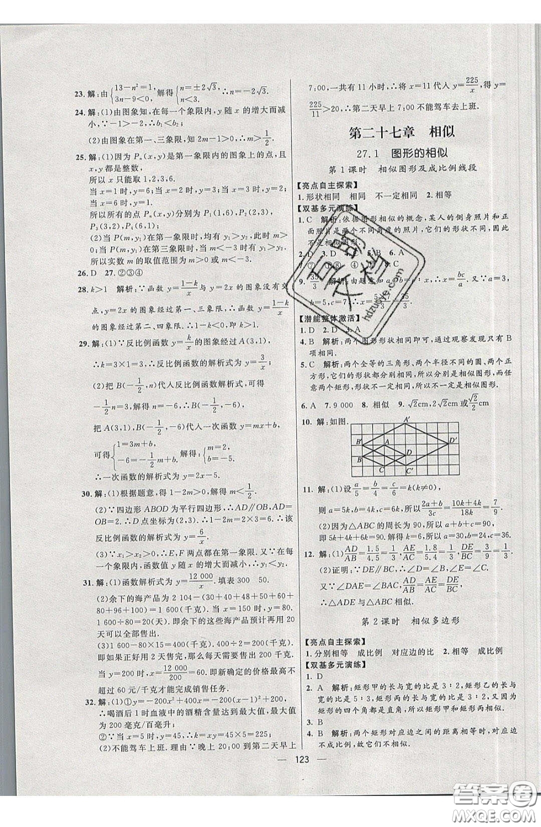 2020年亮點激活中學教材多元演練九年級數(shù)學下冊人教版答案