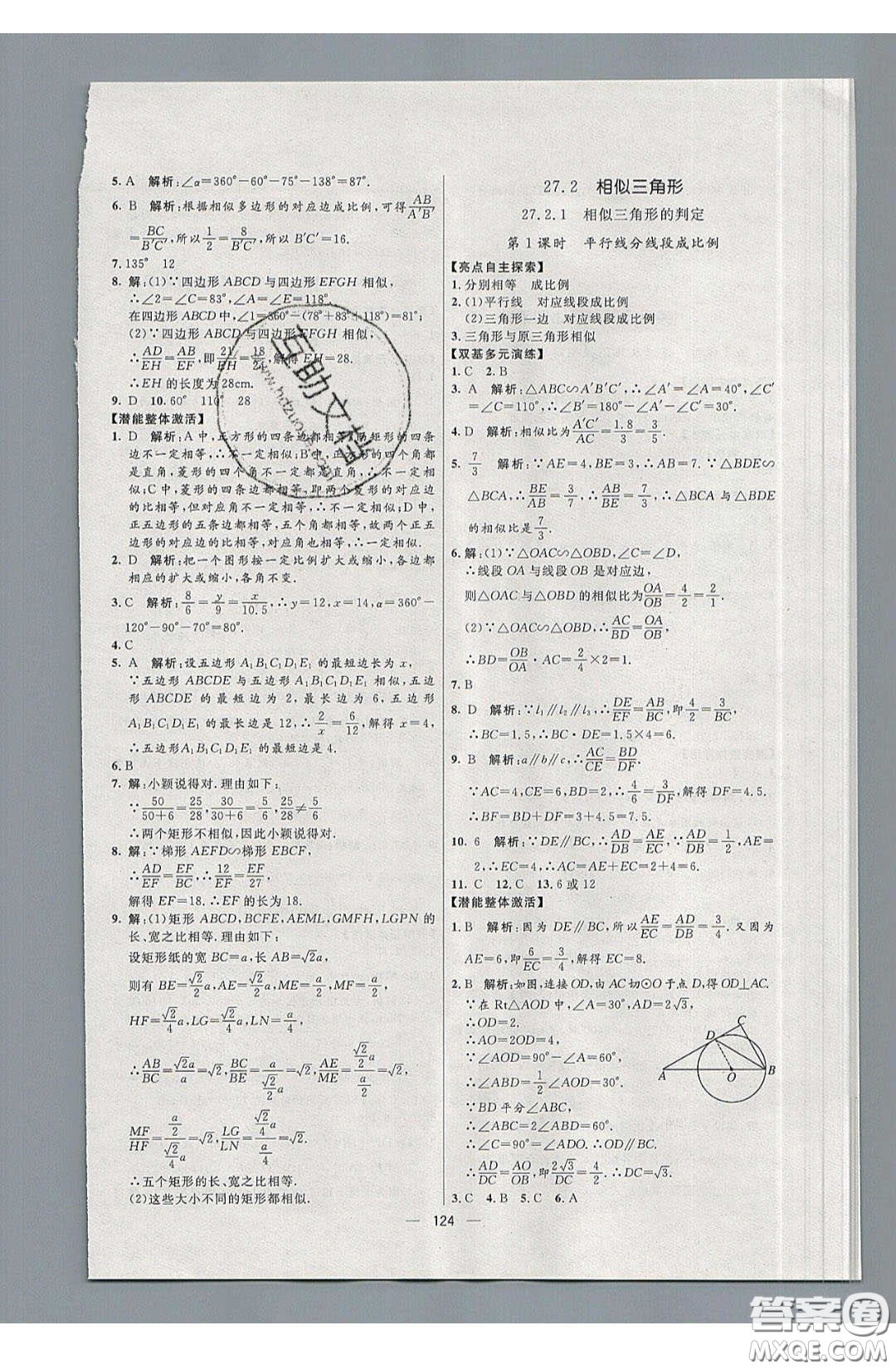 2020年亮點激活中學教材多元演練九年級數(shù)學下冊人教版答案