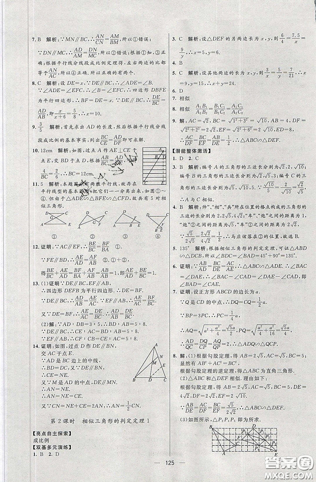 2020年亮點激活中學教材多元演練九年級數(shù)學下冊人教版答案