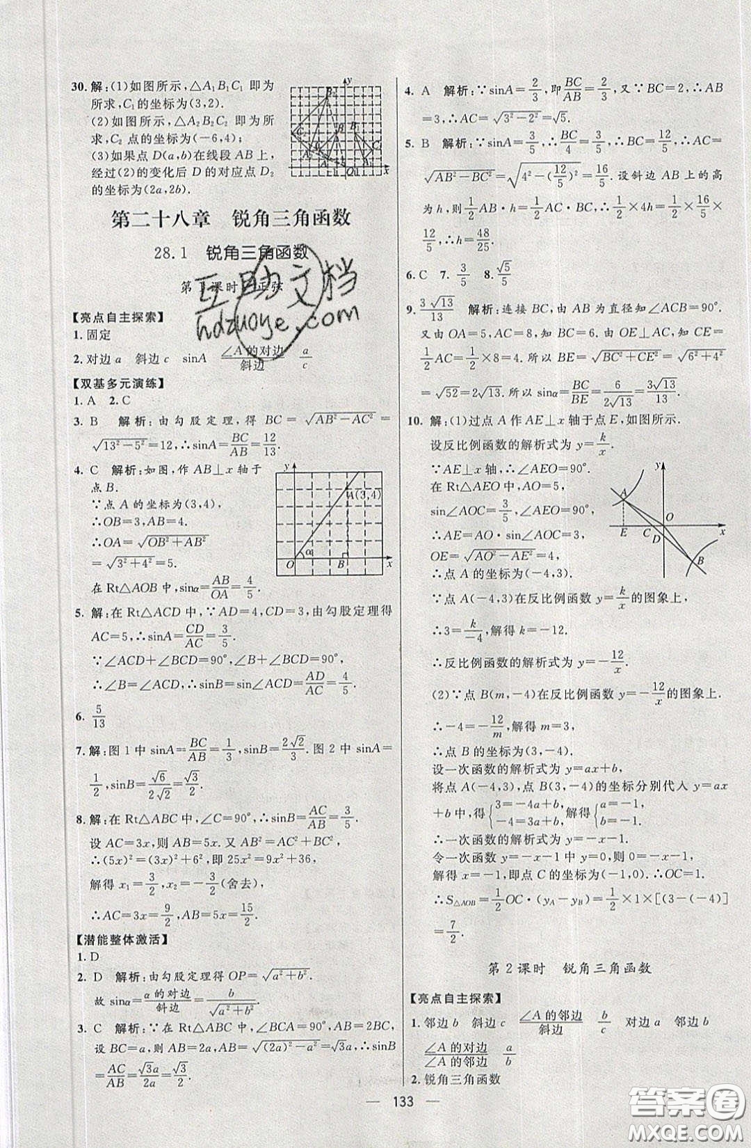 2020年亮點激活中學教材多元演練九年級數(shù)學下冊人教版答案