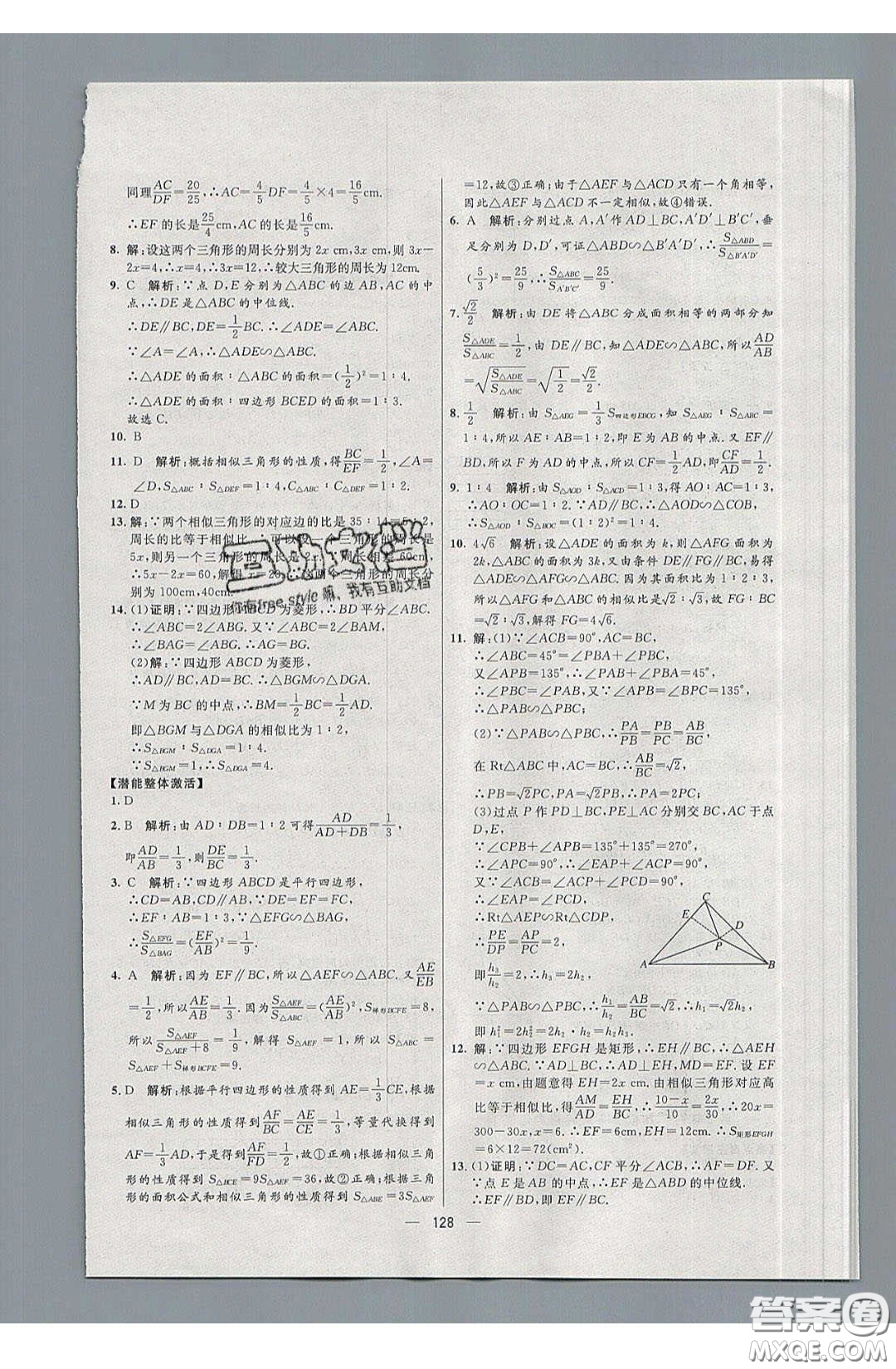 2020年亮點激活中學教材多元演練九年級數(shù)學下冊人教版答案