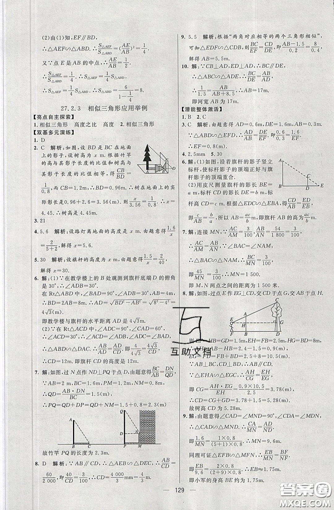 2020年亮點激活中學教材多元演練九年級數(shù)學下冊人教版答案