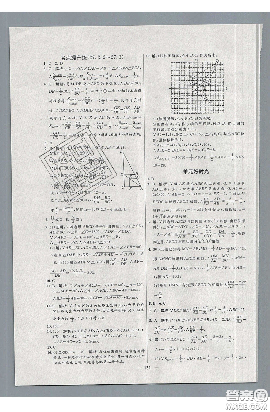 2020年亮點激活中學教材多元演練九年級數(shù)學下冊人教版答案