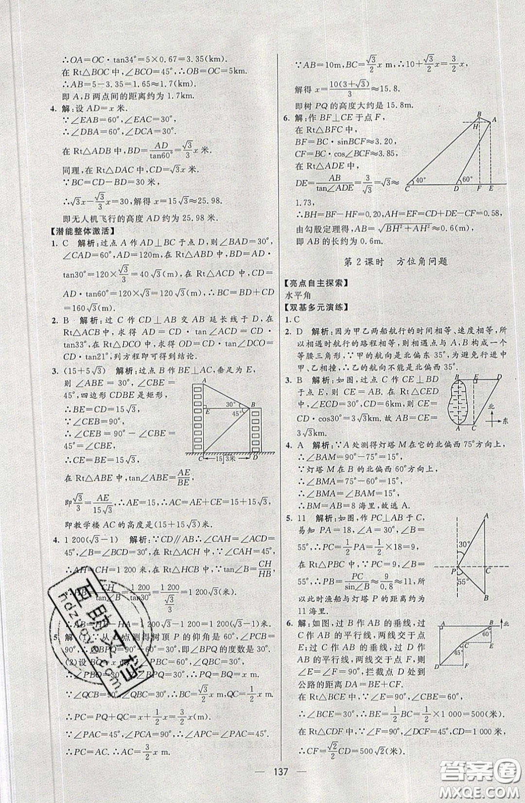 2020年亮點激活中學教材多元演練九年級數(shù)學下冊人教版答案